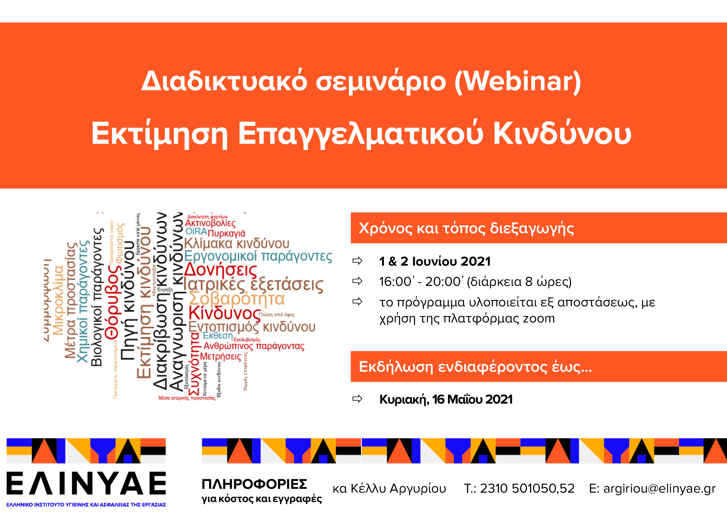 Διαδικτυακό σεμινάριο
