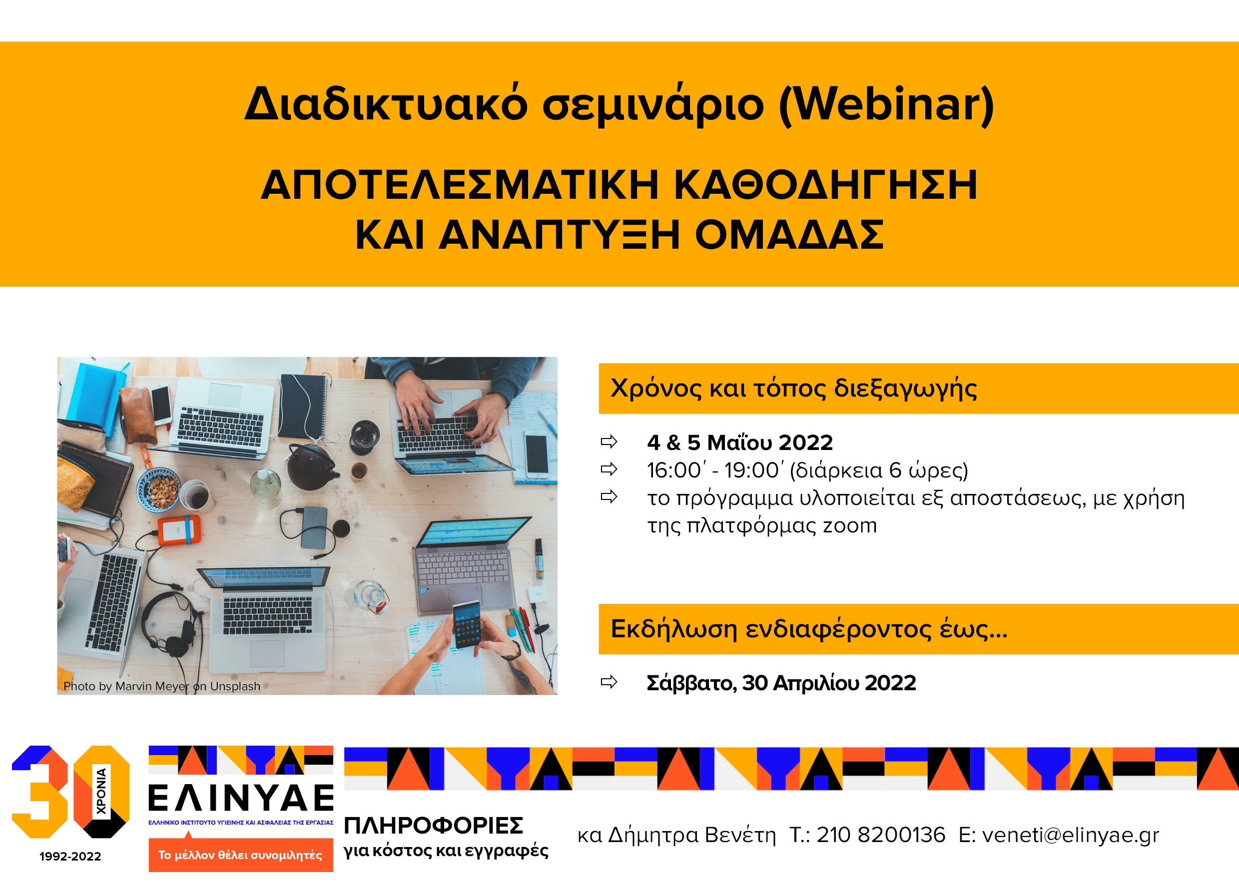 Διαδικτυακό σεμινάριο (webinar)