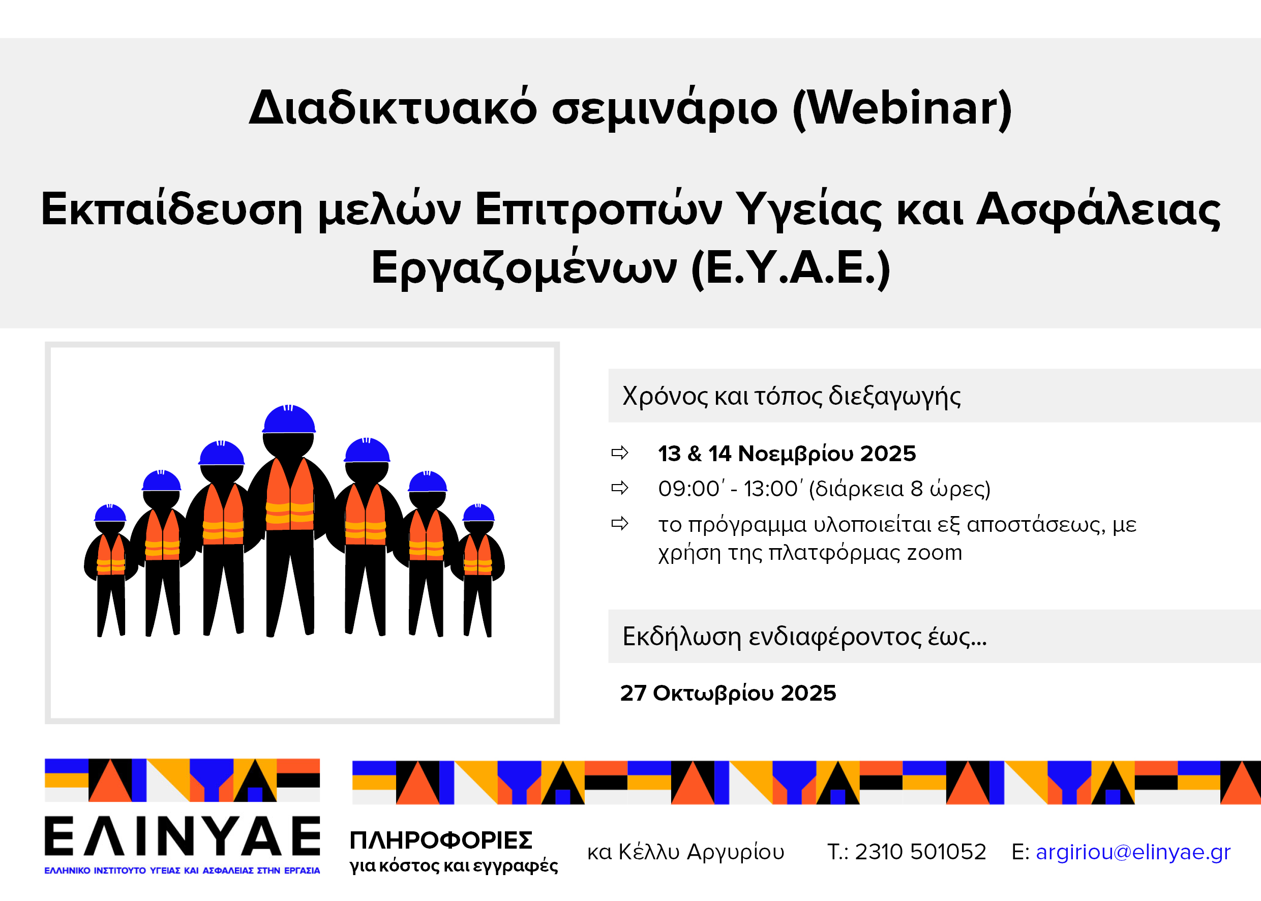 εικόνα σεμιναρίου