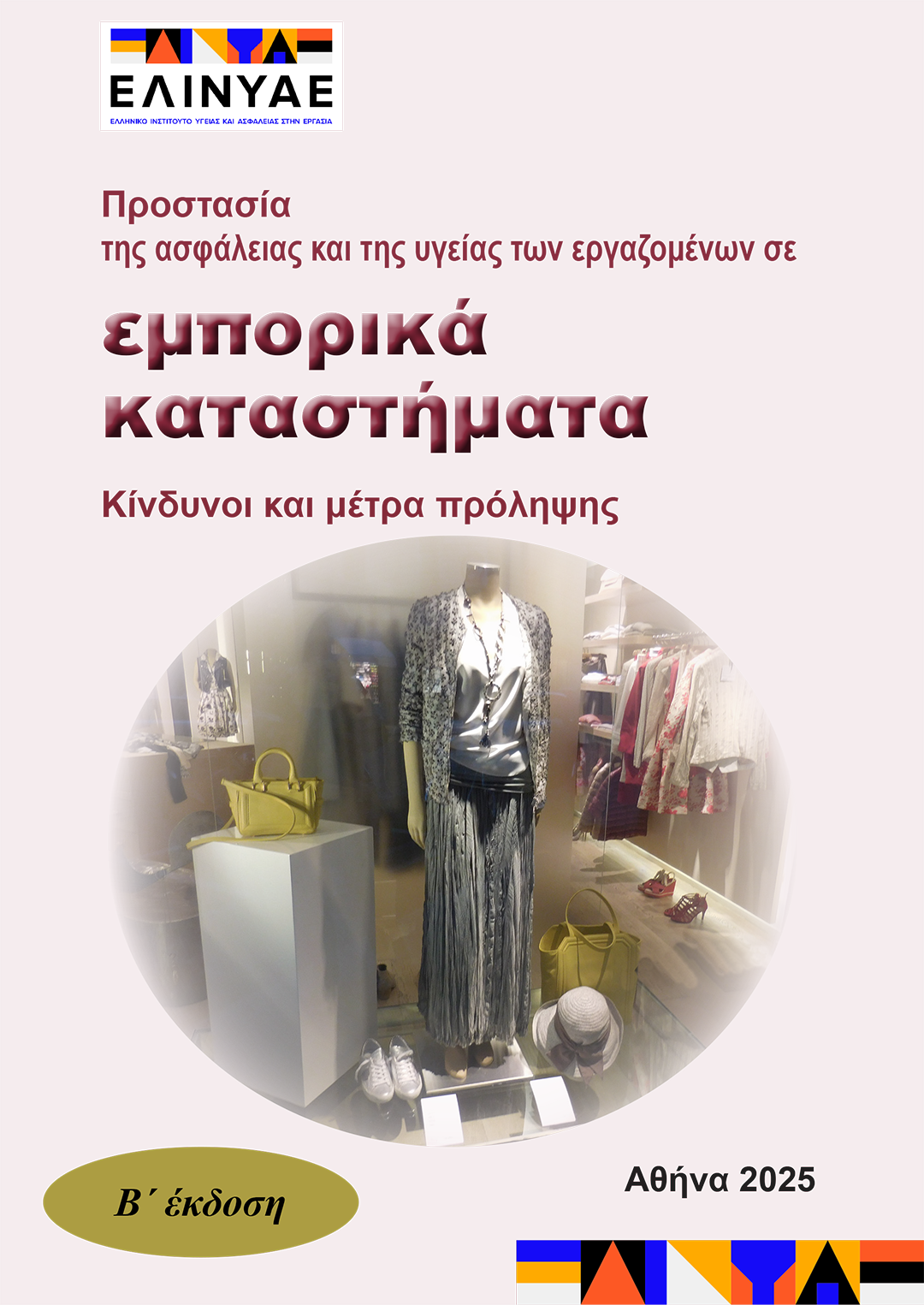 Εξώφυλλο βιβλίου