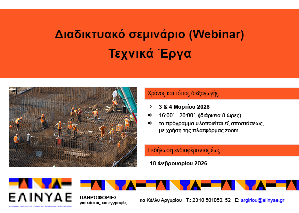 εικόνα σεμιναρίου