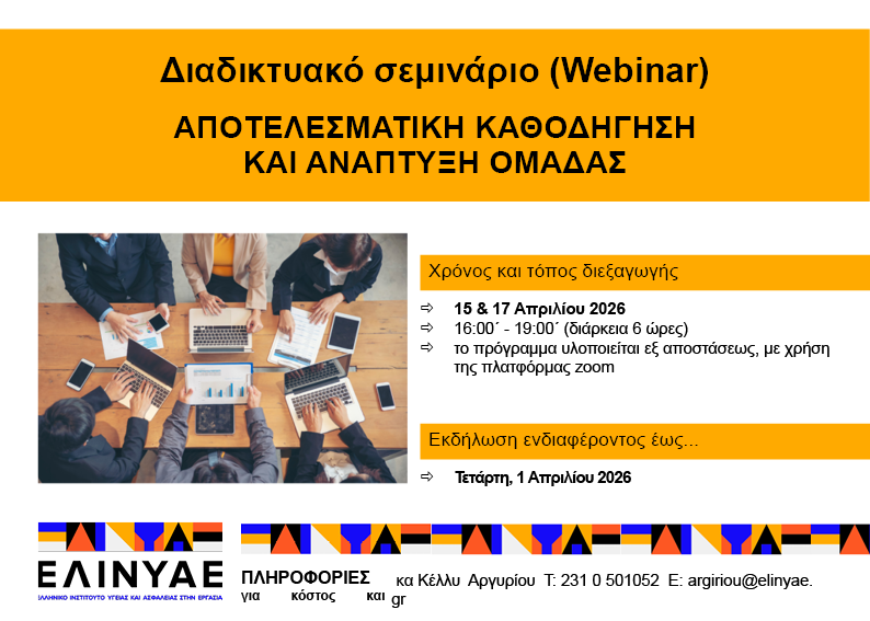 εικόνα σεμιναρίου