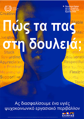 Πακόσμια Ημέρα ΑΥΕ 2026