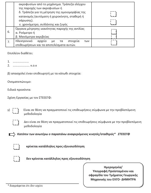 οκ