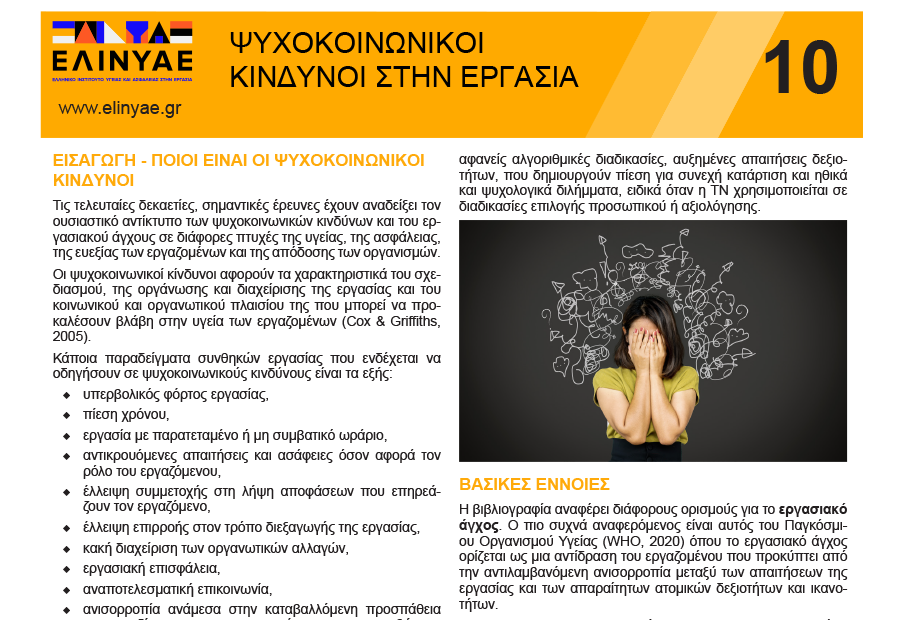Factsheet 10 - εξώφυλλο