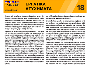 Πληροφοριακό δελτίο