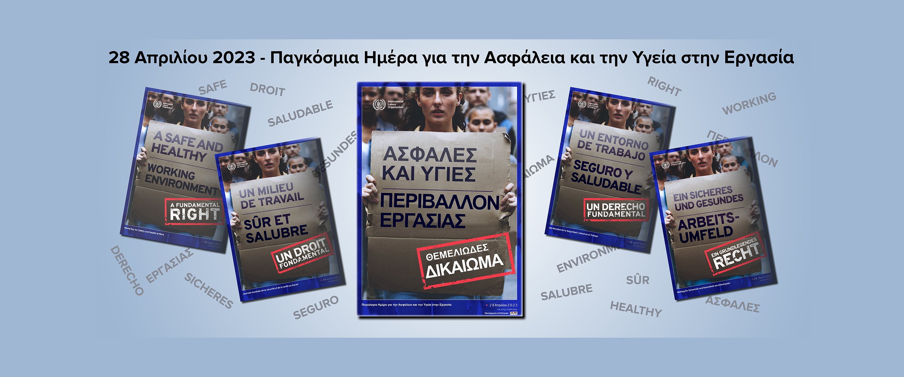 Παγκόσμια Ημέρα ΑΥΕ