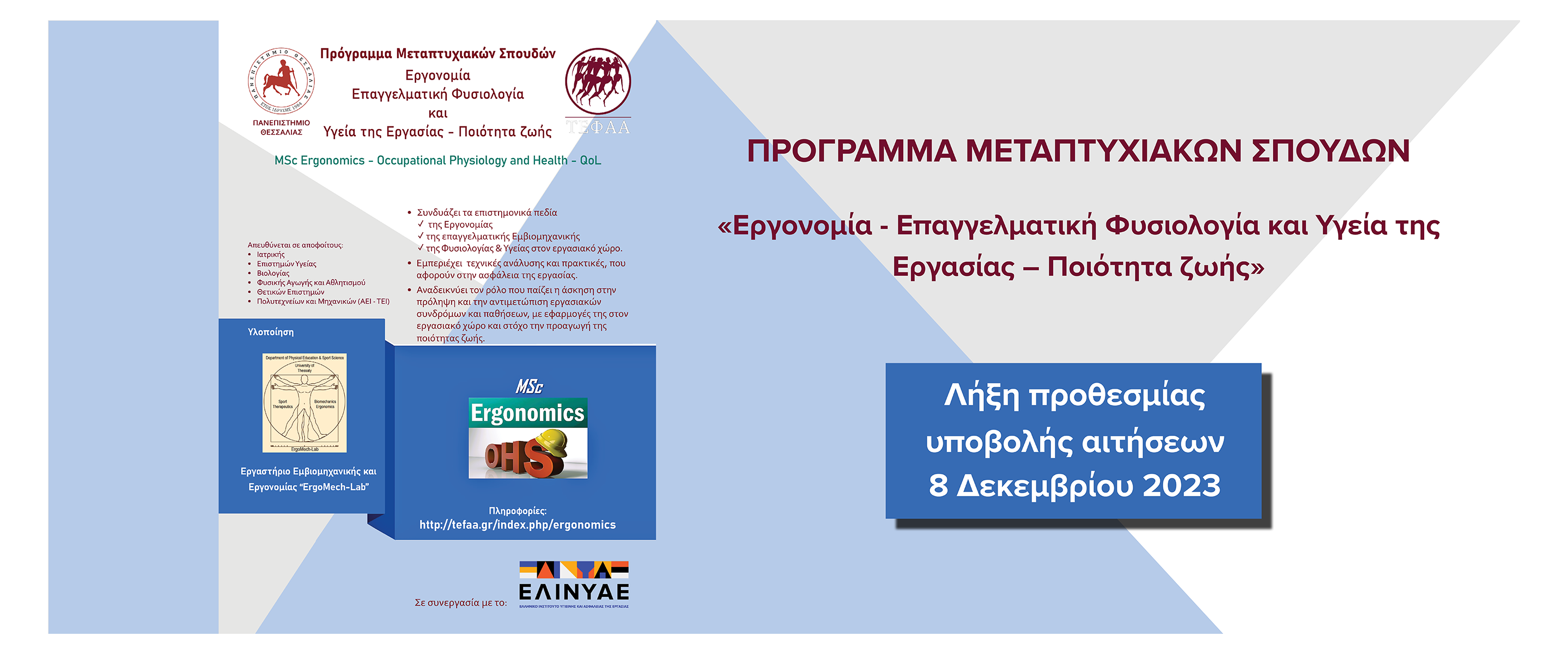 ΤΕΦΑΑ