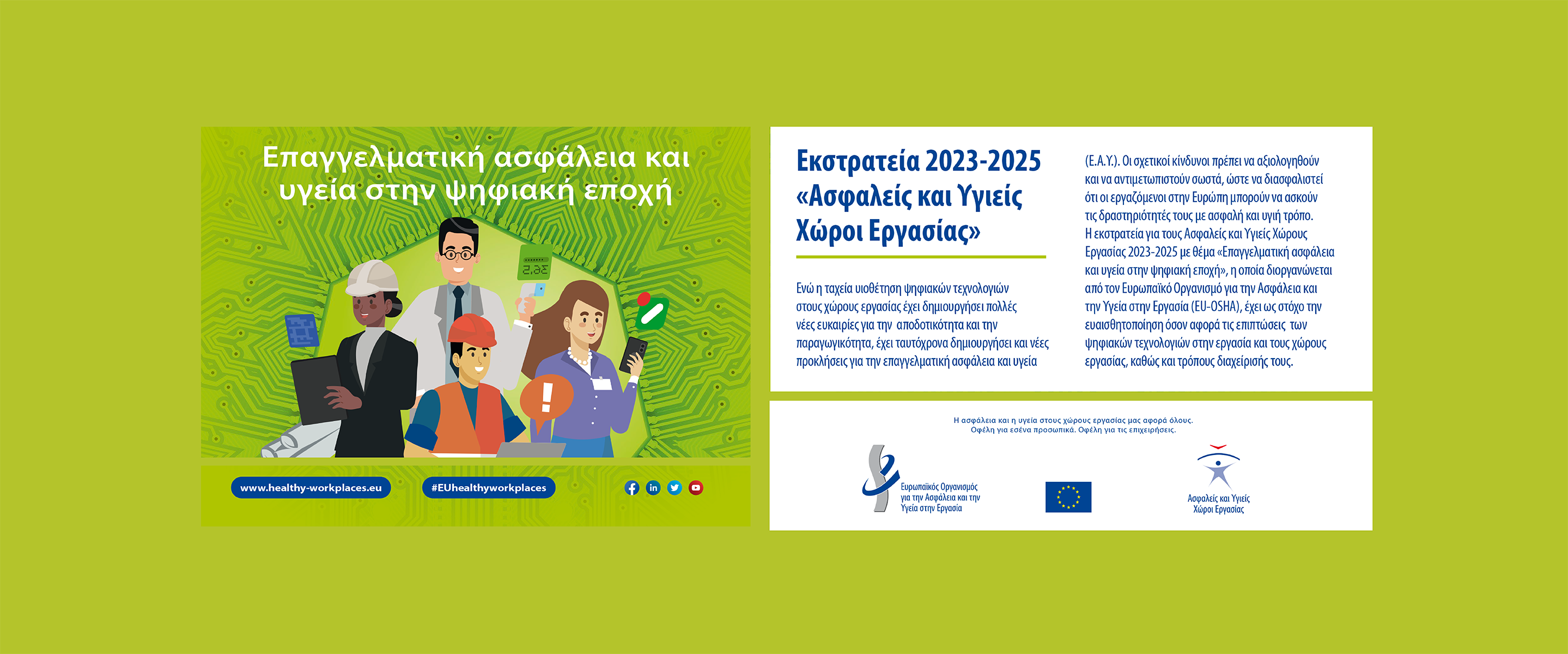 Εκστρατεία 2023-2025