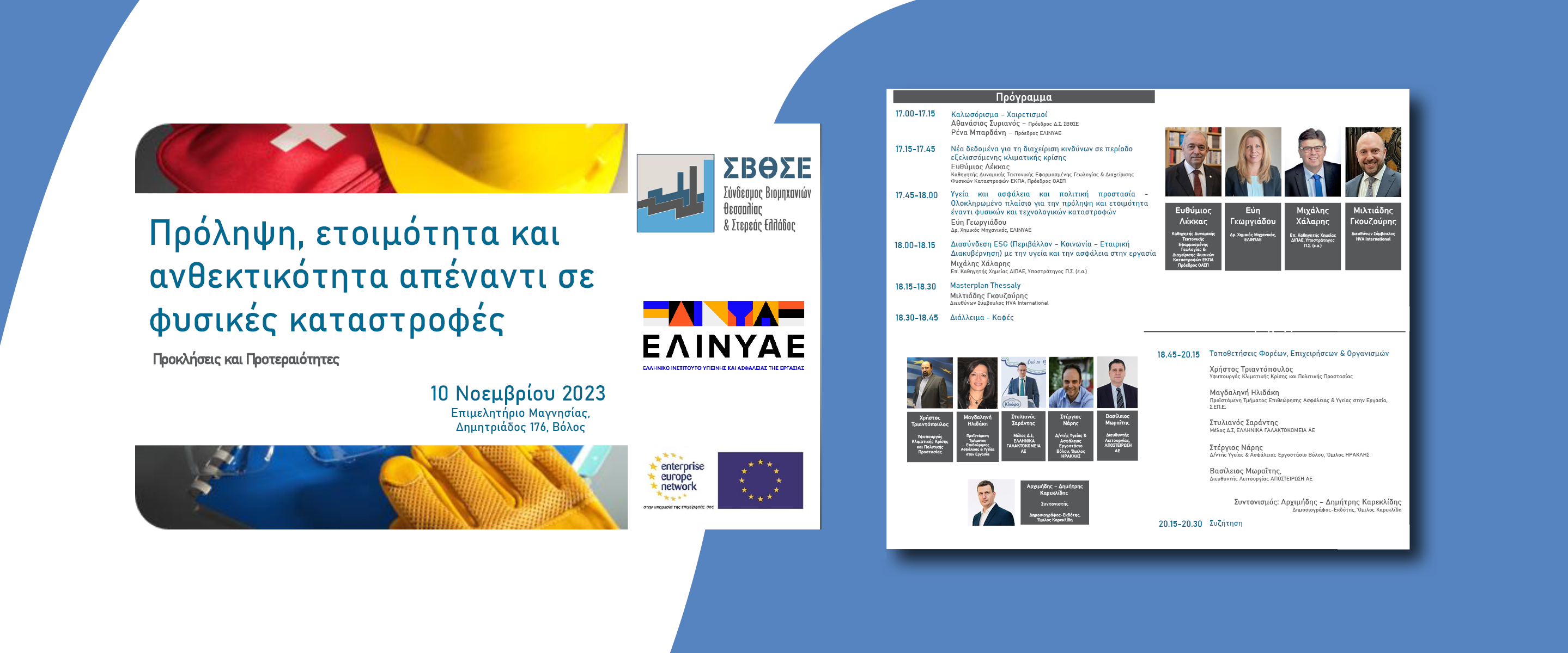 Φυσικές καταστροφές