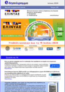 ΤΕΥΧΟΣ 215, ΙΟΥΝΙΟΣ 2024