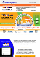 ΤΕΥΧΟΣ 216, ΙΟΥΛΙΟΣ 2024