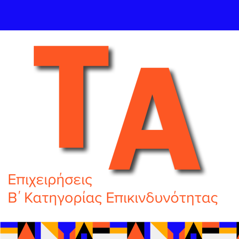 Εικόνα ΤΑ B κατηγορίας