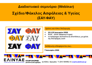 εικόνα σεμιναρίου