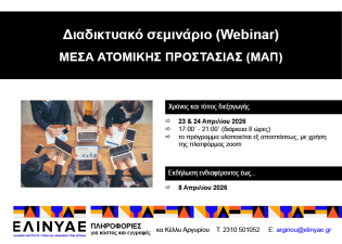 εικόνα σεμιναρίου