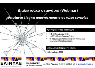 εικόνα σεμιναρίου
