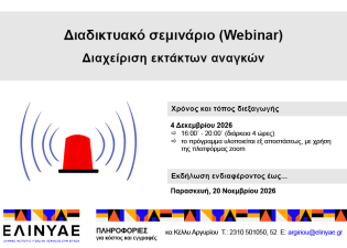 εικόνα σεμιναρίου